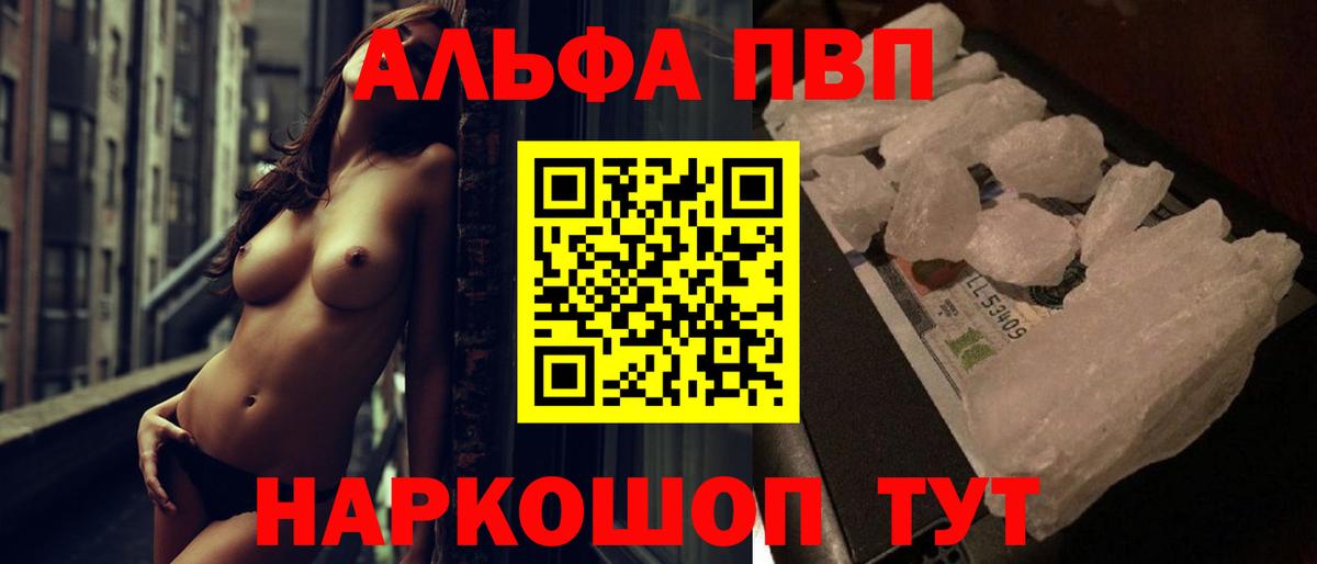 A PVP Crystall  Alpha PVP кристаллы  продажа наркотиков  А ПВП  Вход с VPN  Пугачёв  Alpha PVP крисы CK 