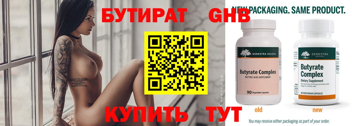 Бутират  БУТИРАТ Butirat  Вход с VPN  Пугачёв 