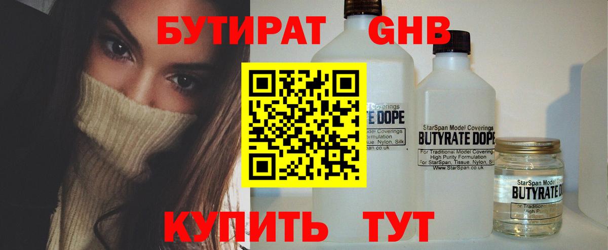 Бутират Butirat Пугачёв