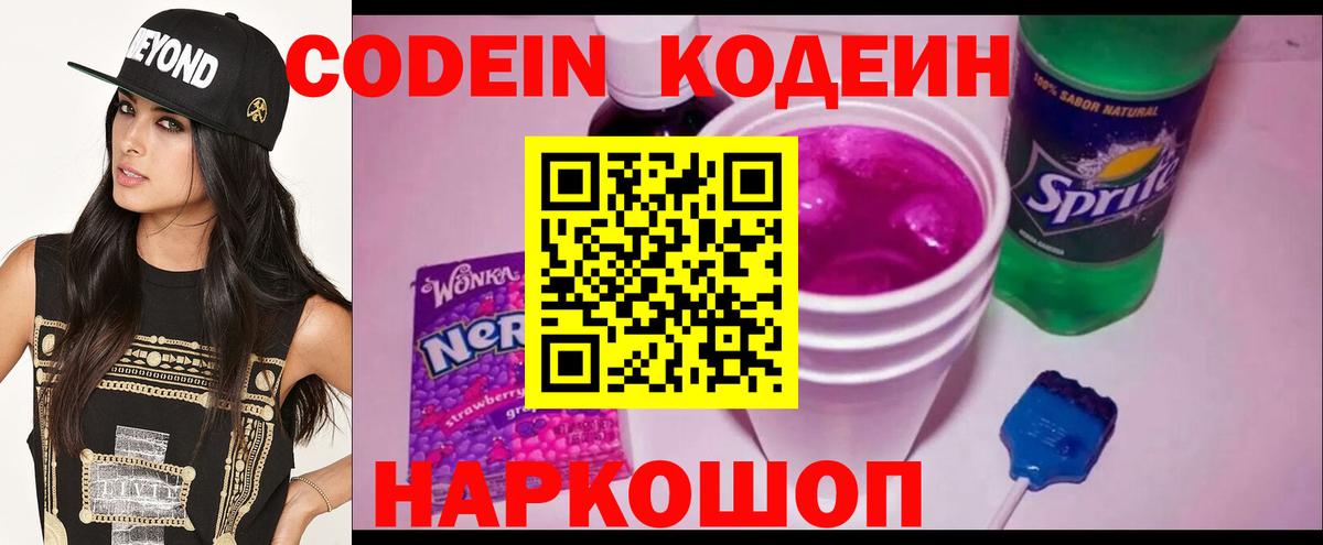Пугачёв  Кодеиновый сироп Lean напиток Lean (лин)  Вход с VPN  Кодеин напиток Lean (лин) 