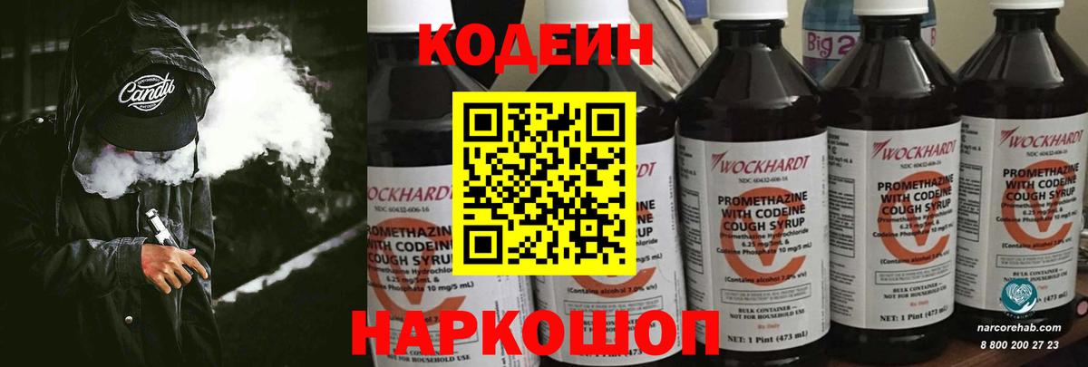 Codein Purple Drank Пугачёв