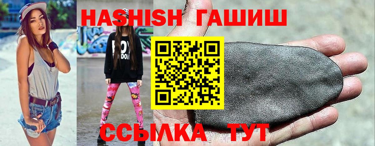 ГАШ hashish  ГАШИШ VHQ  Вход с VPN  Пугачёв 